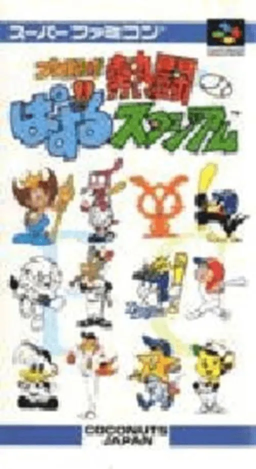 Pro Yakyuu Nettou - Puzzle Stadium (Japan) (Beta)